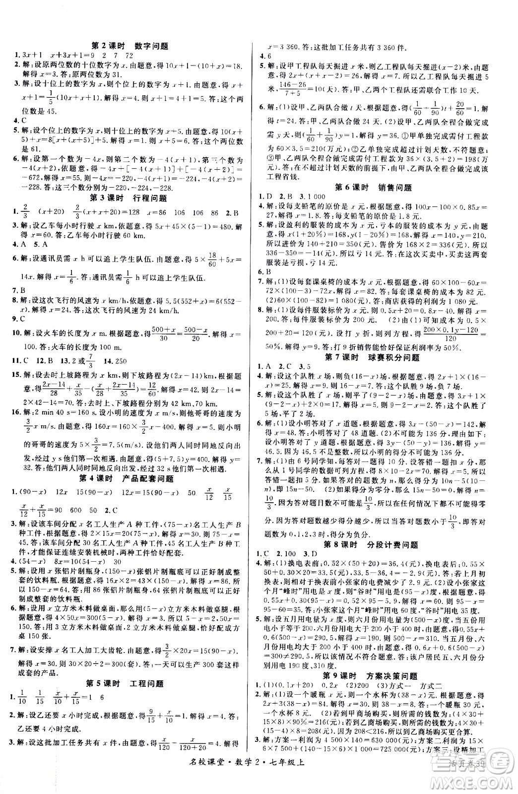 新世紀(jì)出版社2020年名校課堂七年級上冊數(shù)學(xué)RJ人教版答案