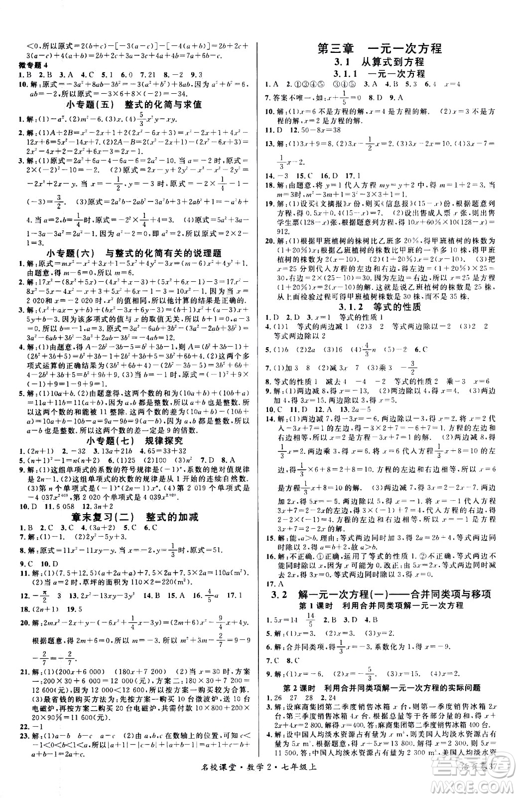 新世紀(jì)出版社2020年名校課堂七年級上冊數(shù)學(xué)RJ人教版答案