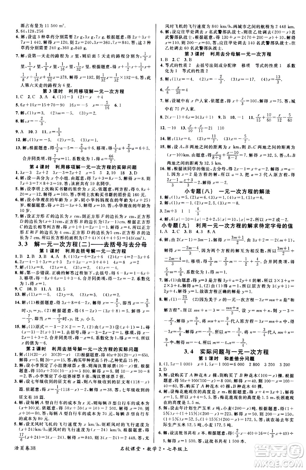 新世紀(jì)出版社2020年名校課堂七年級上冊數(shù)學(xué)RJ人教版答案