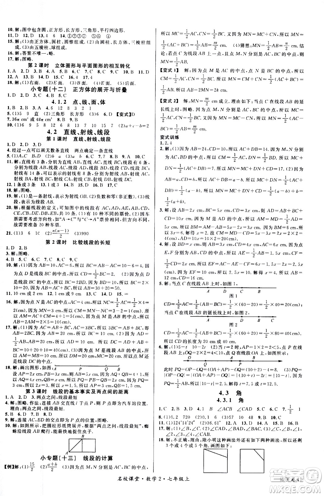 新世紀(jì)出版社2020年名校課堂七年級上冊數(shù)學(xué)RJ人教版答案