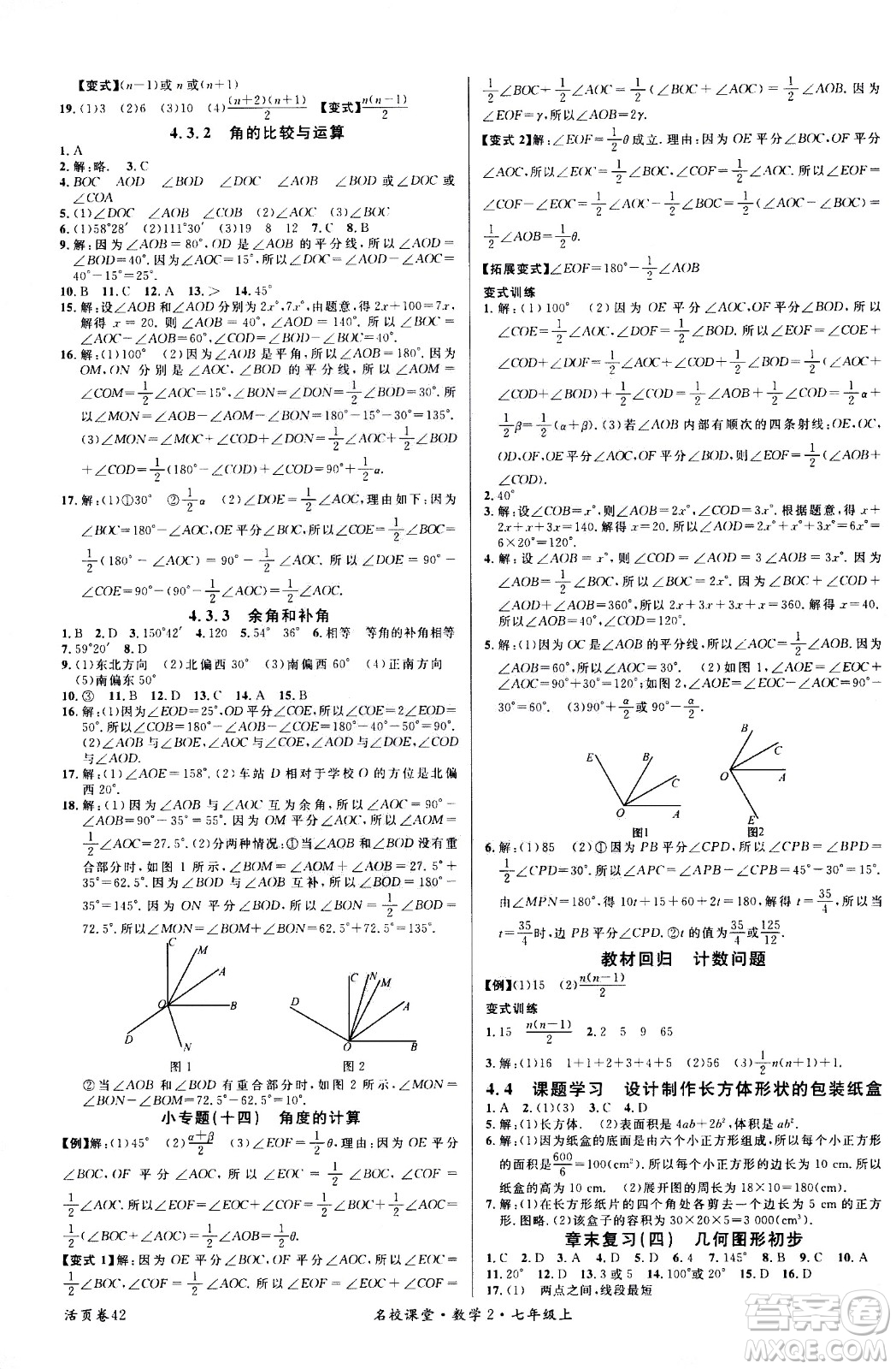 新世紀(jì)出版社2020年名校課堂七年級上冊數(shù)學(xué)RJ人教版答案