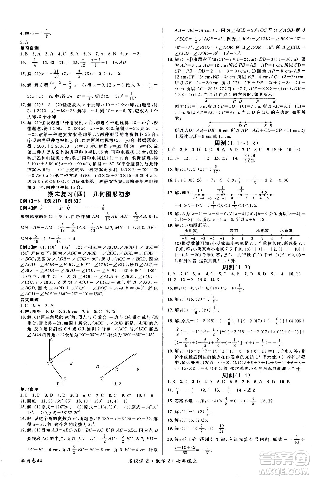 新世紀(jì)出版社2020年名校課堂七年級上冊數(shù)學(xué)RJ人教版答案