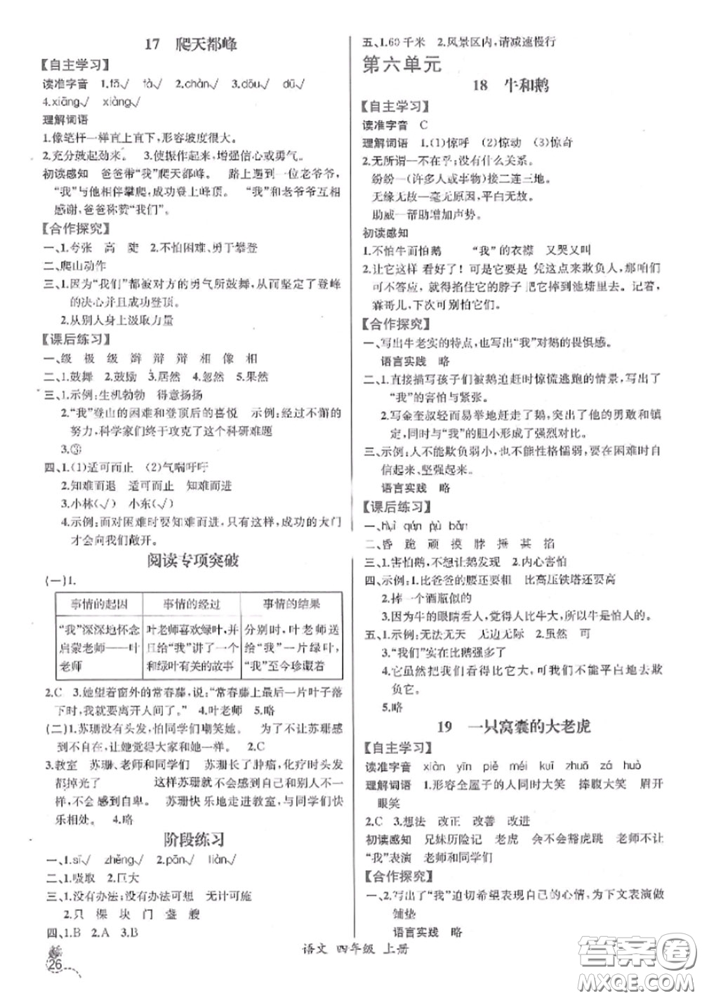 2020秋同步導(dǎo)學(xué)案課時練四年級語文上冊人教版參考答案