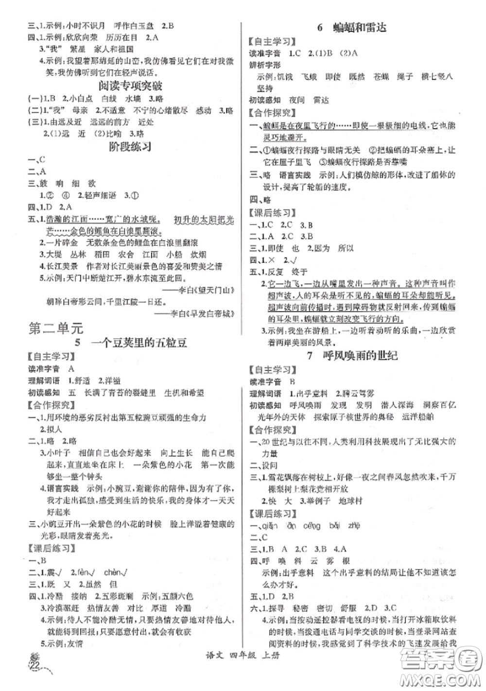 2020秋同步導(dǎo)學(xué)案課時練四年級語文上冊人教版參考答案