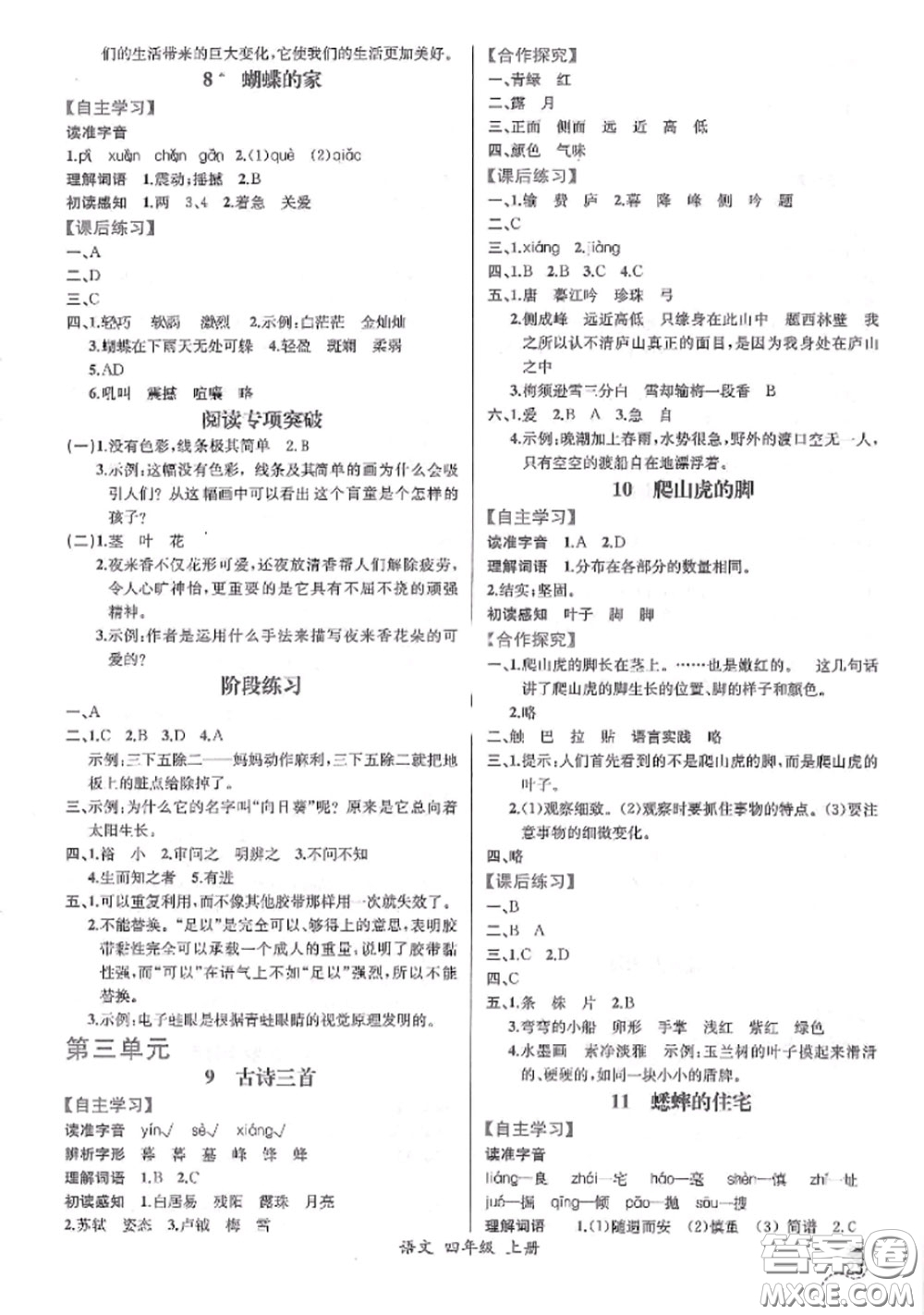2020秋同步導(dǎo)學(xué)案課時練四年級語文上冊人教版參考答案