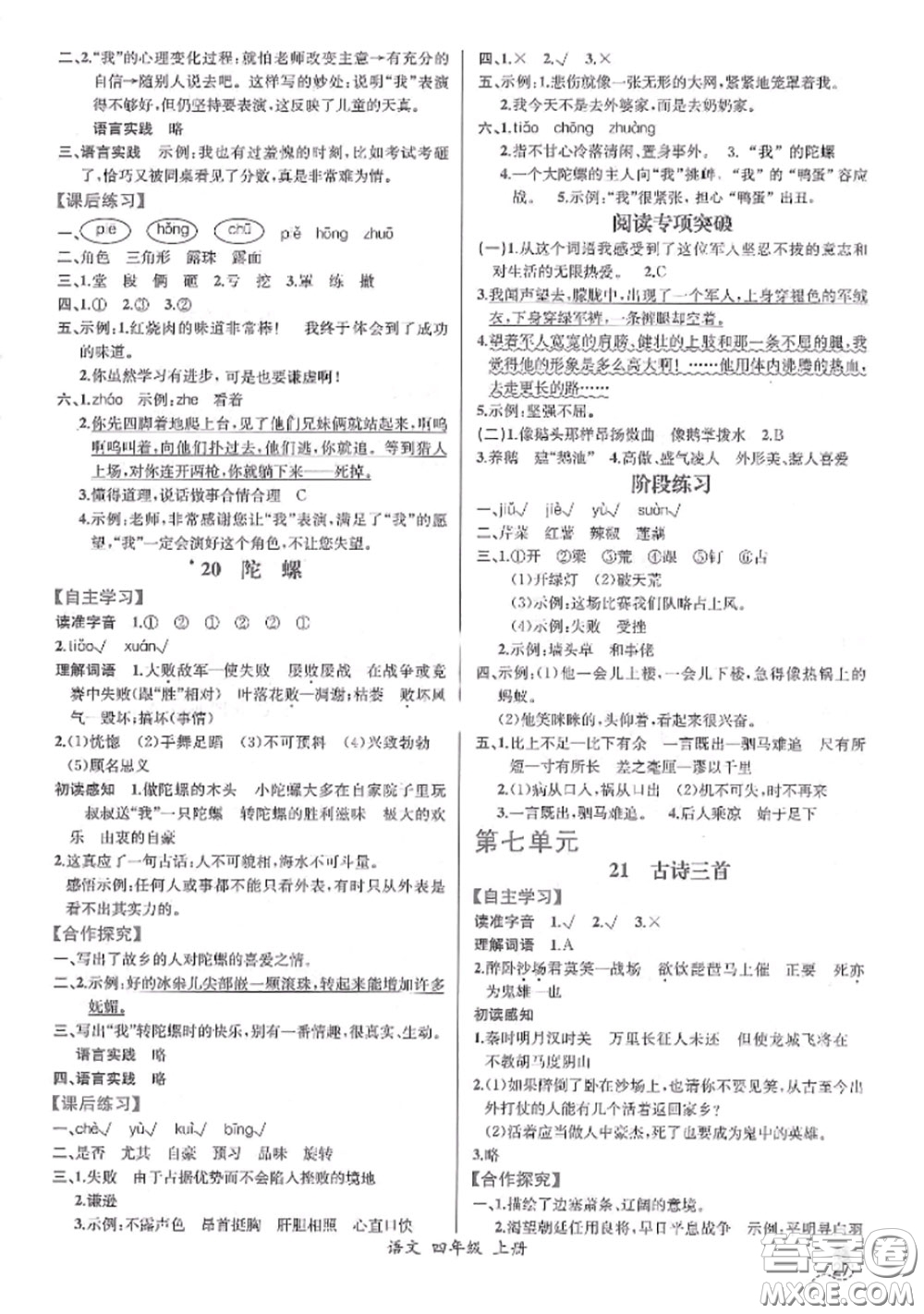 2020秋同步導(dǎo)學(xué)案課時練四年級語文上冊人教版參考答案