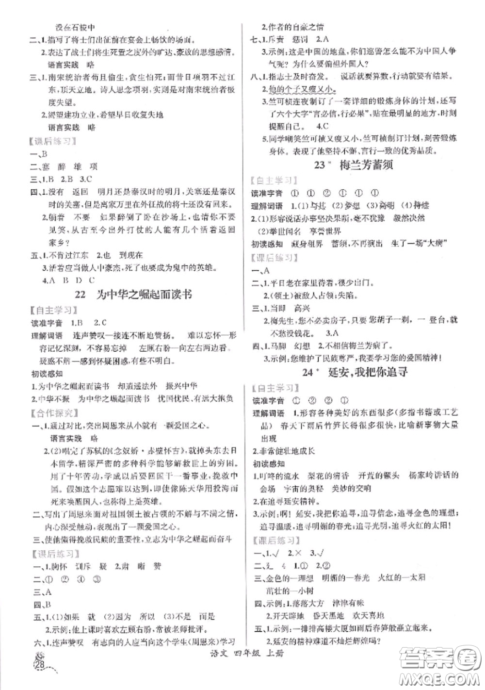 2020秋同步導(dǎo)學(xué)案課時練四年級語文上冊人教版參考答案