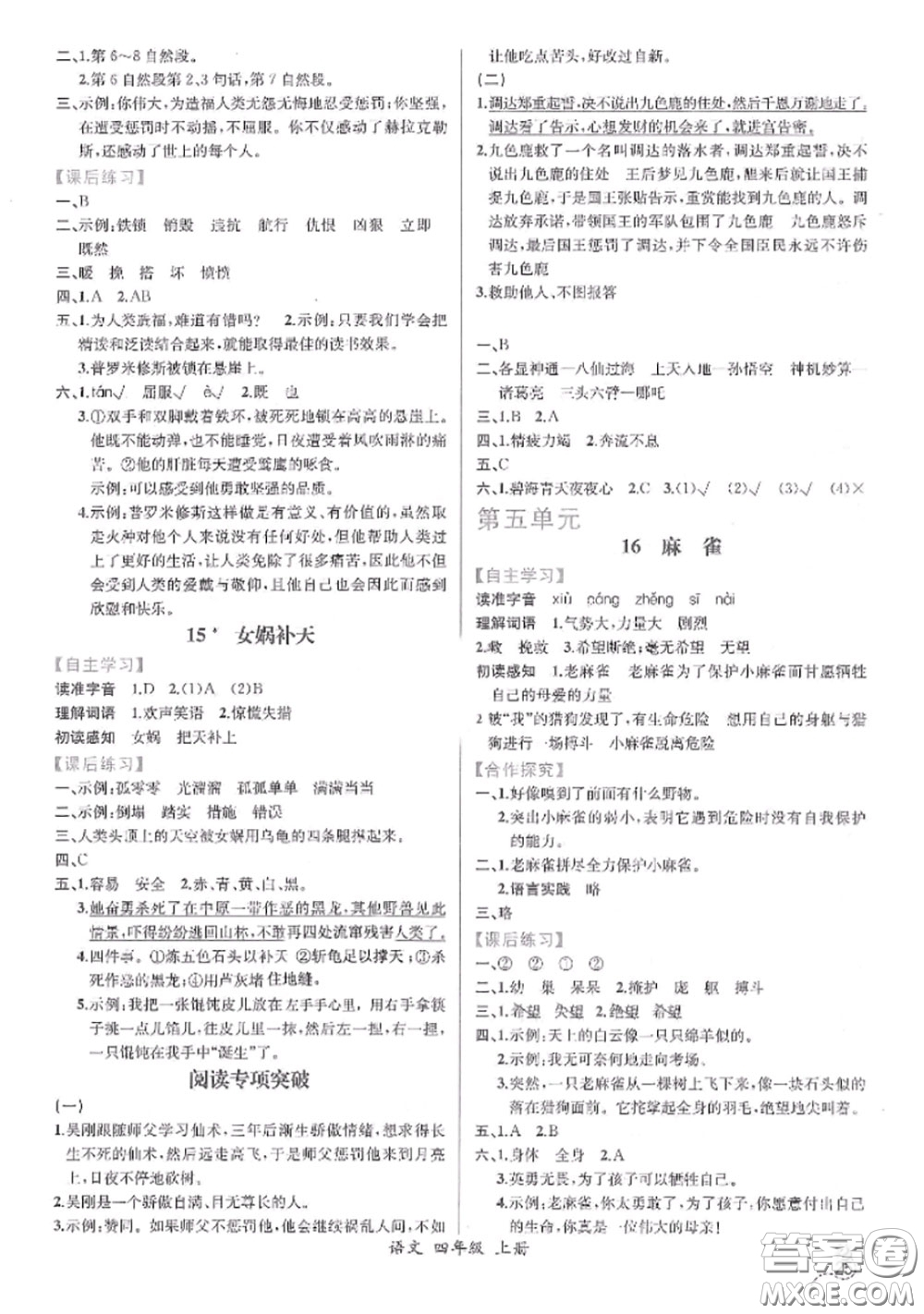 2020秋同步導(dǎo)學(xué)案課時練四年級語文上冊人教版參考答案