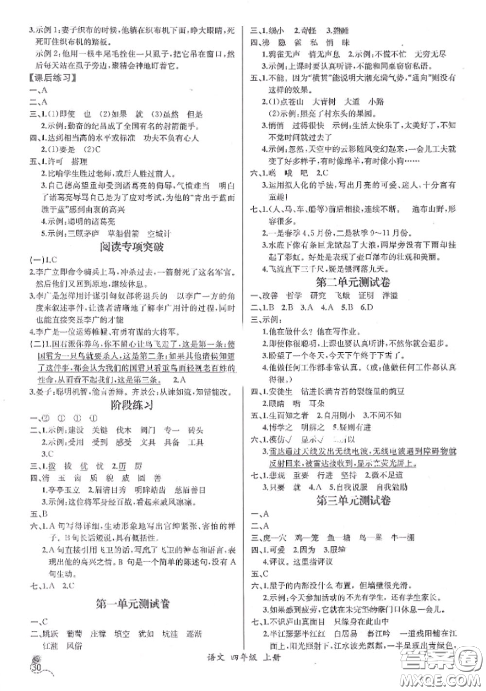 2020秋同步導(dǎo)學(xué)案課時練四年級語文上冊人教版參考答案