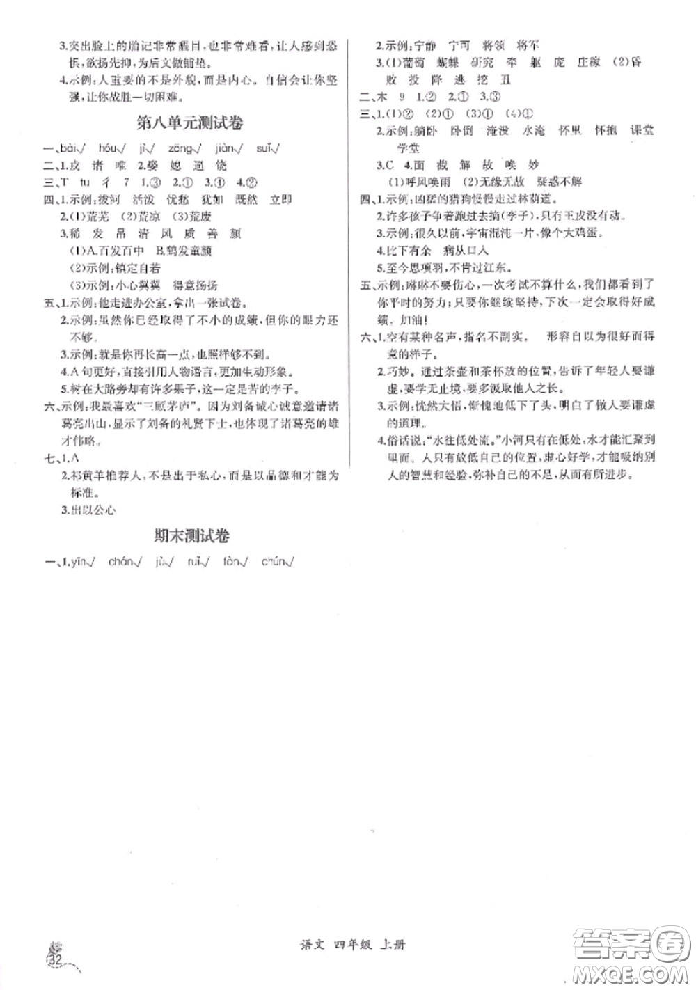 2020秋同步導(dǎo)學(xué)案課時練四年級語文上冊人教版參考答案