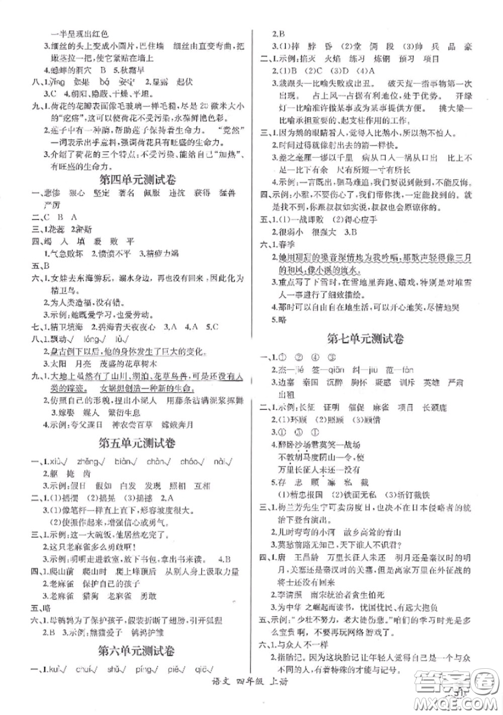 2020秋同步導(dǎo)學(xué)案課時練四年級語文上冊人教版參考答案