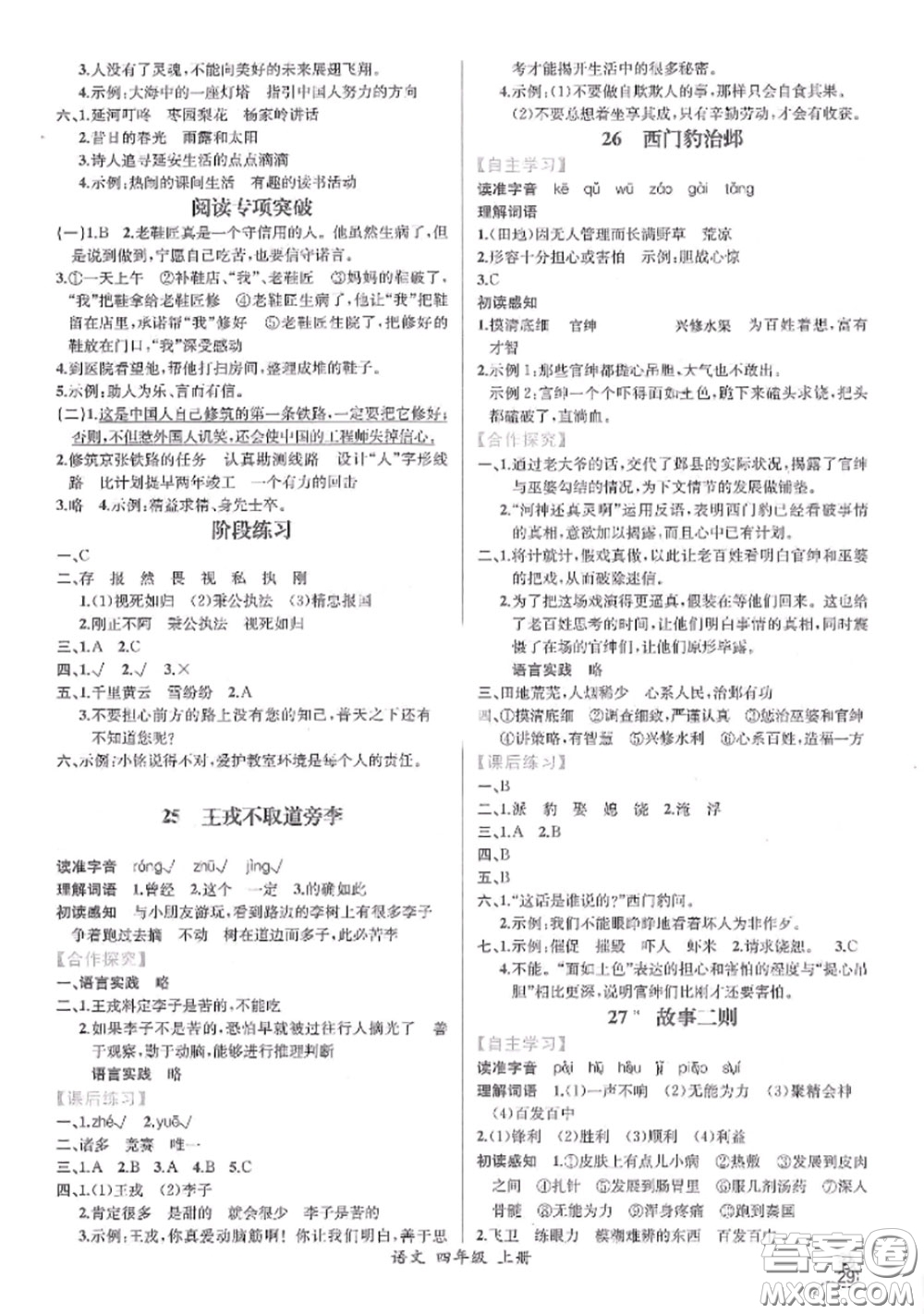 2020秋同步導(dǎo)學(xué)案課時練四年級語文上冊人教版參考答案