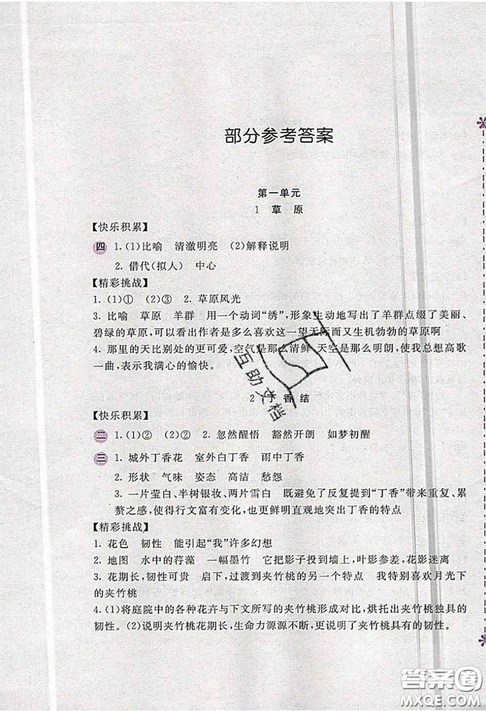 安徽少年兒童出版社2020秋新編基礎(chǔ)訓(xùn)練六年級語文上冊人教版答案