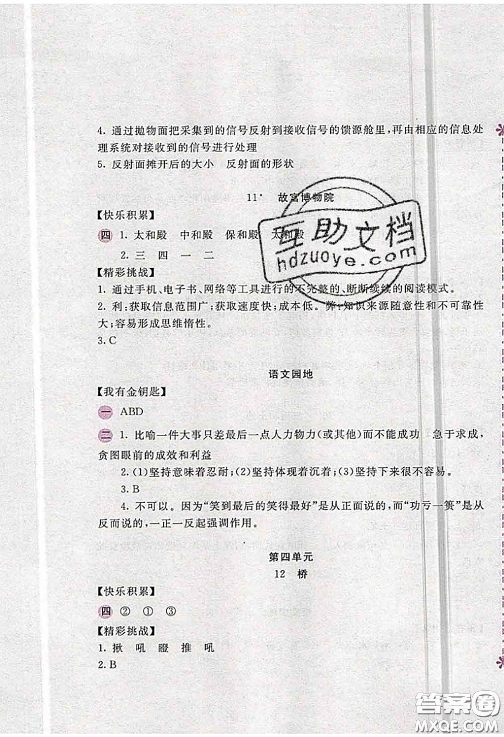 安徽少年兒童出版社2020秋新編基礎(chǔ)訓(xùn)練六年級語文上冊人教版答案