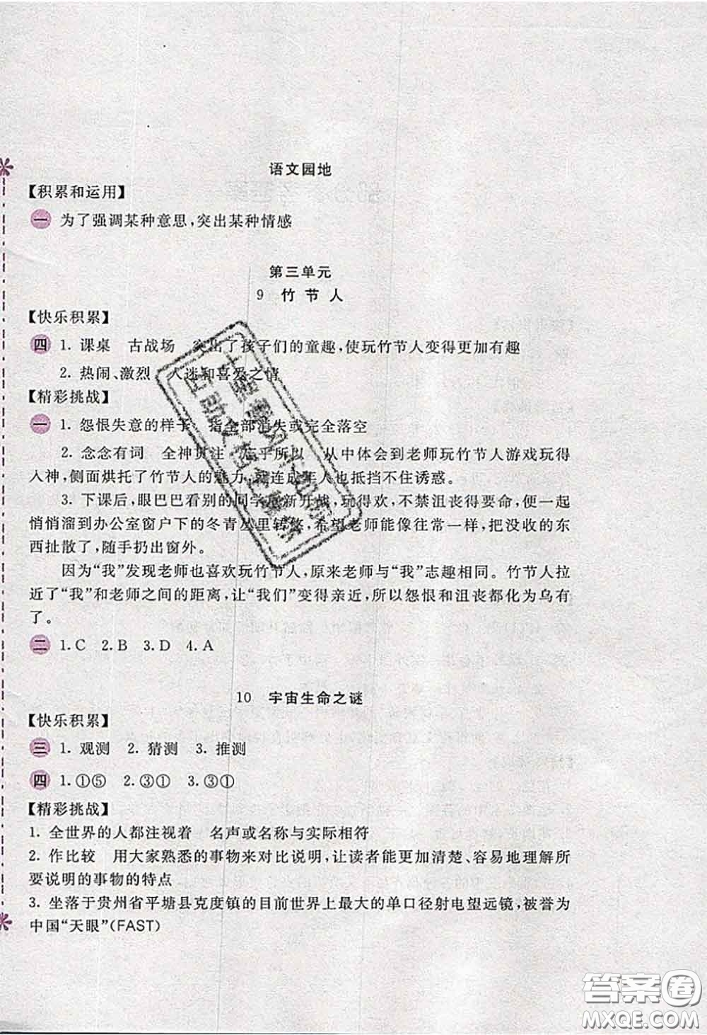 安徽少年兒童出版社2020秋新編基礎(chǔ)訓(xùn)練六年級語文上冊人教版答案