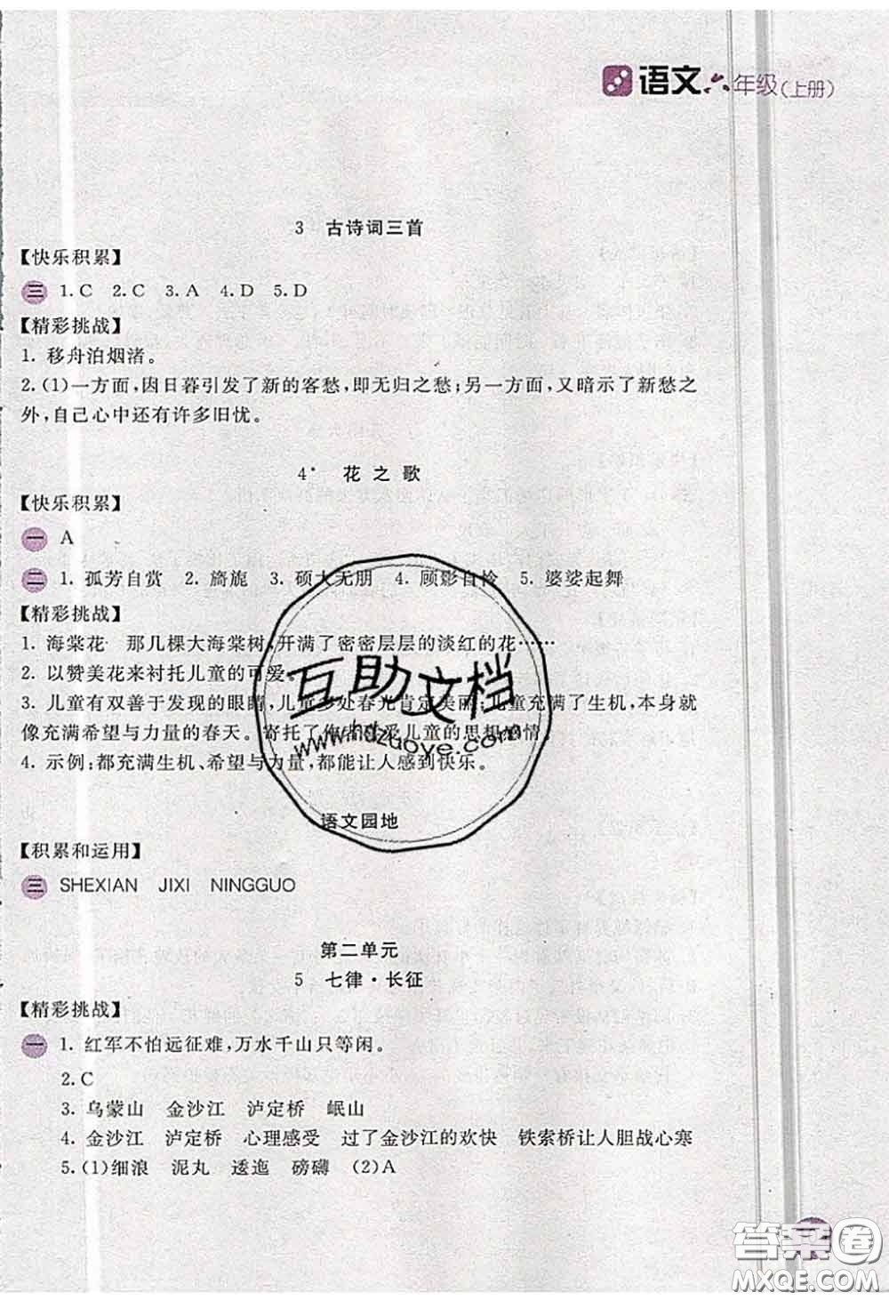 安徽少年兒童出版社2020秋新編基礎(chǔ)訓(xùn)練六年級語文上冊人教版答案