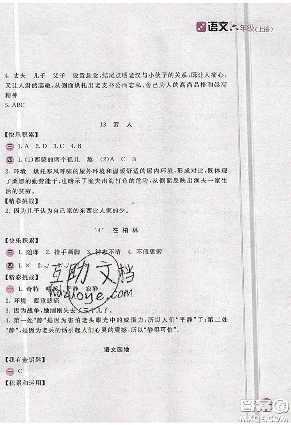 安徽少年兒童出版社2020秋新編基礎(chǔ)訓(xùn)練六年級語文上冊人教版答案