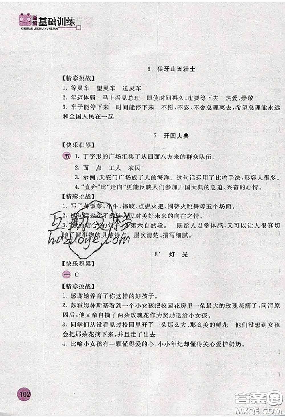 安徽少年兒童出版社2020秋新編基礎(chǔ)訓(xùn)練六年級語文上冊人教版答案