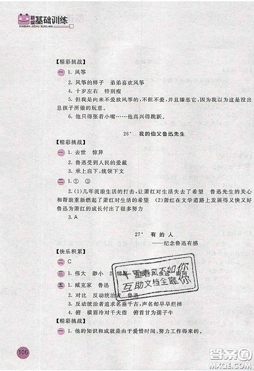 安徽少年兒童出版社2020秋新編基礎(chǔ)訓(xùn)練六年級語文上冊人教版答案
