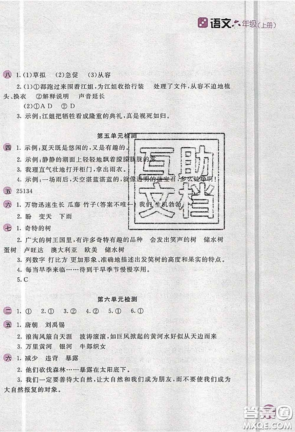 安徽少年兒童出版社2020秋新編基礎(chǔ)訓(xùn)練六年級語文上冊人教版答案