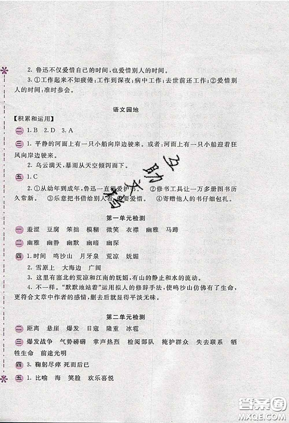 安徽少年兒童出版社2020秋新編基礎(chǔ)訓(xùn)練六年級語文上冊人教版答案