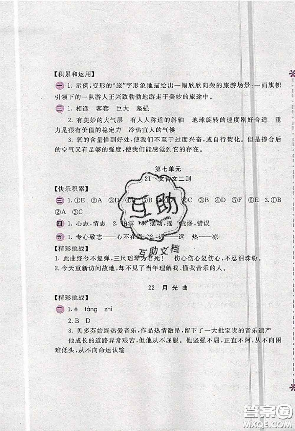 安徽少年兒童出版社2020秋新編基礎(chǔ)訓(xùn)練六年級語文上冊人教版答案