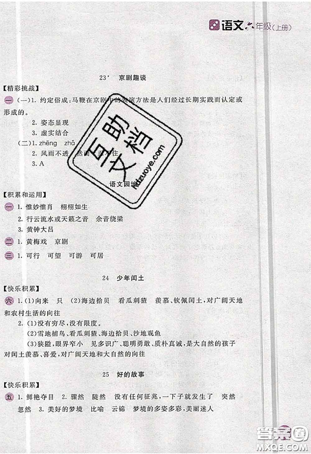 安徽少年兒童出版社2020秋新編基礎(chǔ)訓(xùn)練六年級語文上冊人教版答案