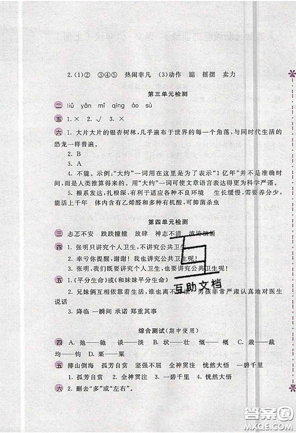 安徽少年兒童出版社2020秋新編基礎(chǔ)訓(xùn)練六年級語文上冊人教版答案