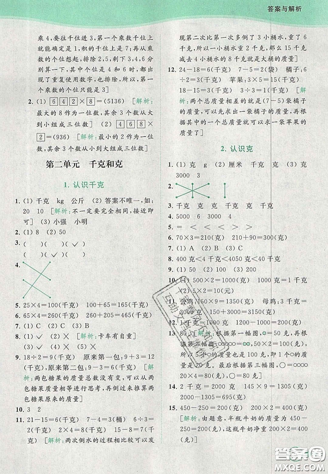 北京教育出版社2020年亮點給力提優(yōu)班多維互動空間三年級數(shù)學上冊人教版答案