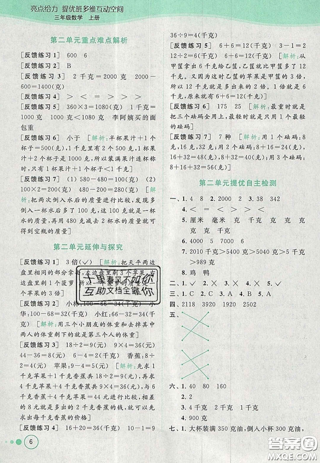 北京教育出版社2020年亮點給力提優(yōu)班多維互動空間三年級數(shù)學上冊人教版答案