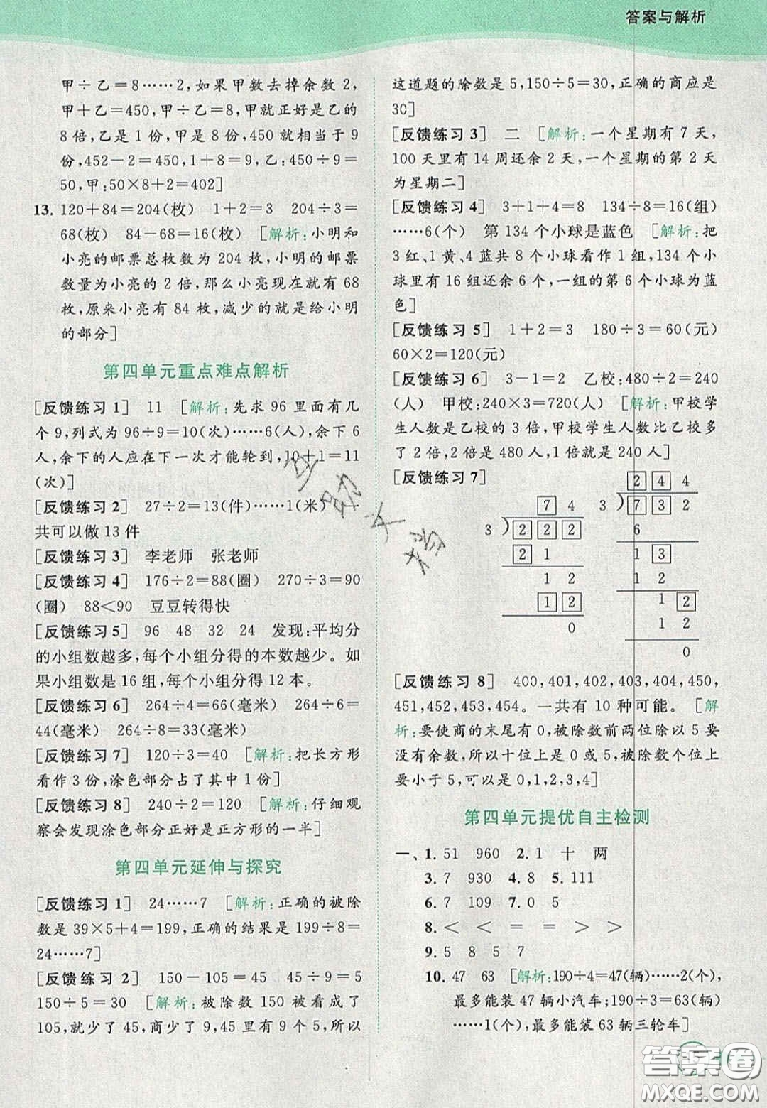 北京教育出版社2020年亮點給力提優(yōu)班多維互動空間三年級數(shù)學上冊人教版答案
