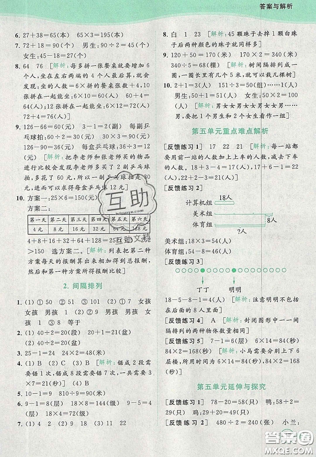 北京教育出版社2020年亮點給力提優(yōu)班多維互動空間三年級數(shù)學上冊人教版答案