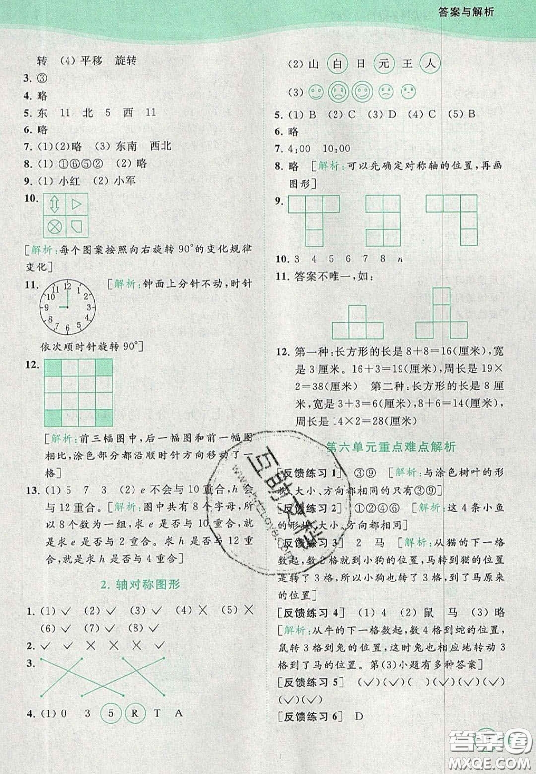 北京教育出版社2020年亮點給力提優(yōu)班多維互動空間三年級數(shù)學上冊人教版答案