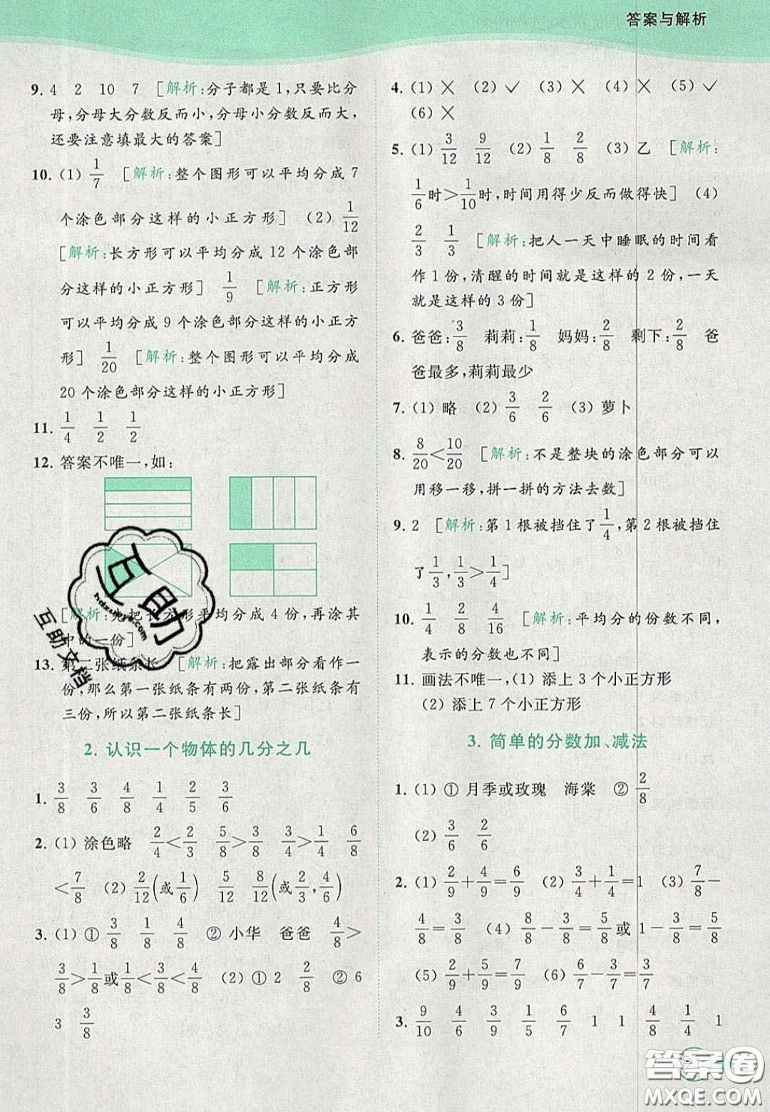 北京教育出版社2020年亮點給力提優(yōu)班多維互動空間三年級數(shù)學上冊人教版答案