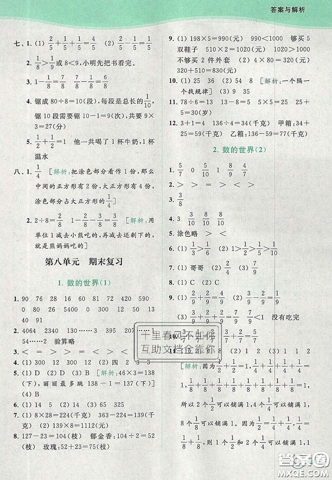 北京教育出版社2020年亮點給力提優(yōu)班多維互動空間三年級數(shù)學上冊人教版答案