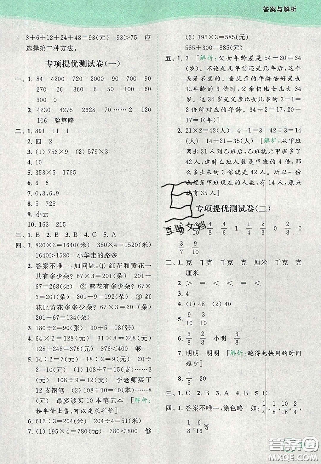 北京教育出版社2020年亮點給力提優(yōu)班多維互動空間三年級數(shù)學上冊人教版答案