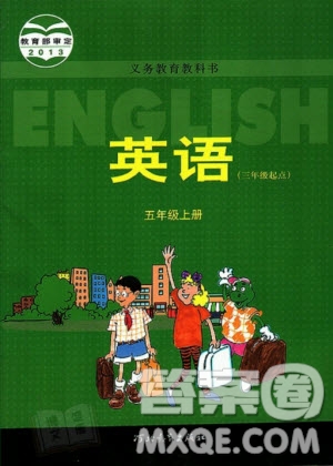 河北教育出版社2020年英語三年級起點五年級上冊冀教版課本