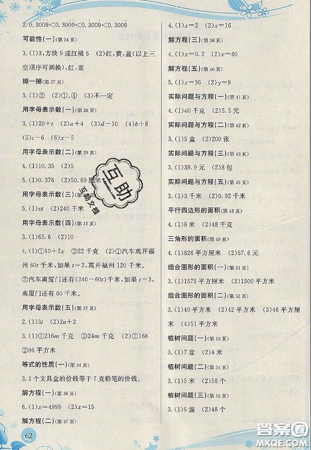 福建教育出版社2019年小學(xué)生學(xué)習(xí)指導(dǎo)叢書五年級(jí)數(shù)學(xué)上冊(cè)人教版答案