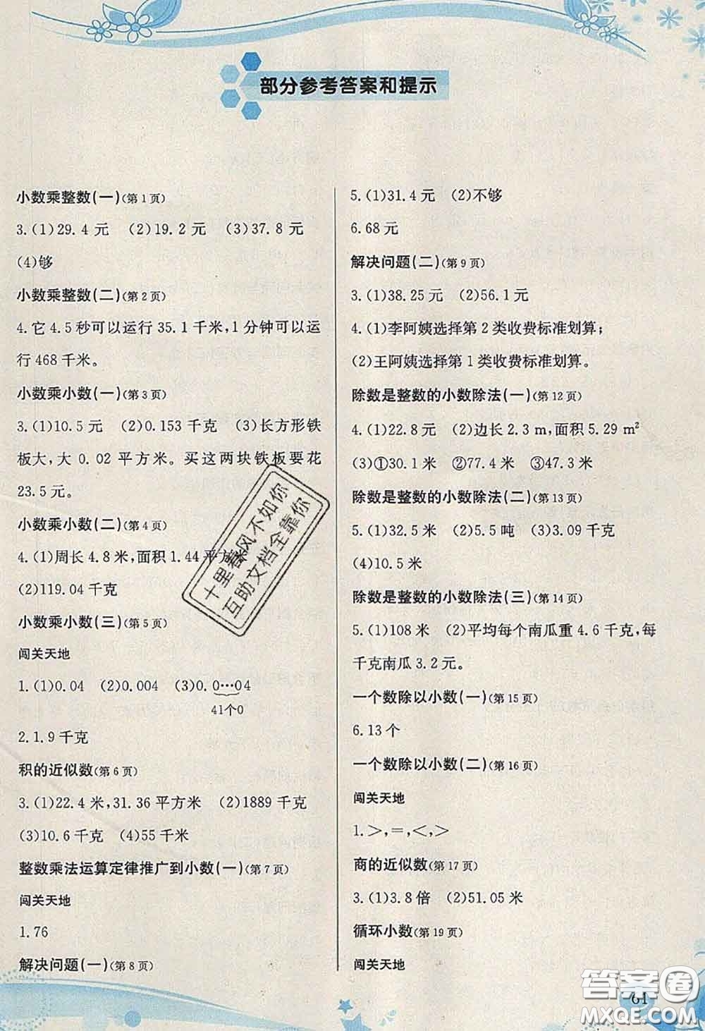 福建教育出版社2019年小學(xué)生學(xué)習(xí)指導(dǎo)叢書五年級(jí)數(shù)學(xué)上冊(cè)人教版答案