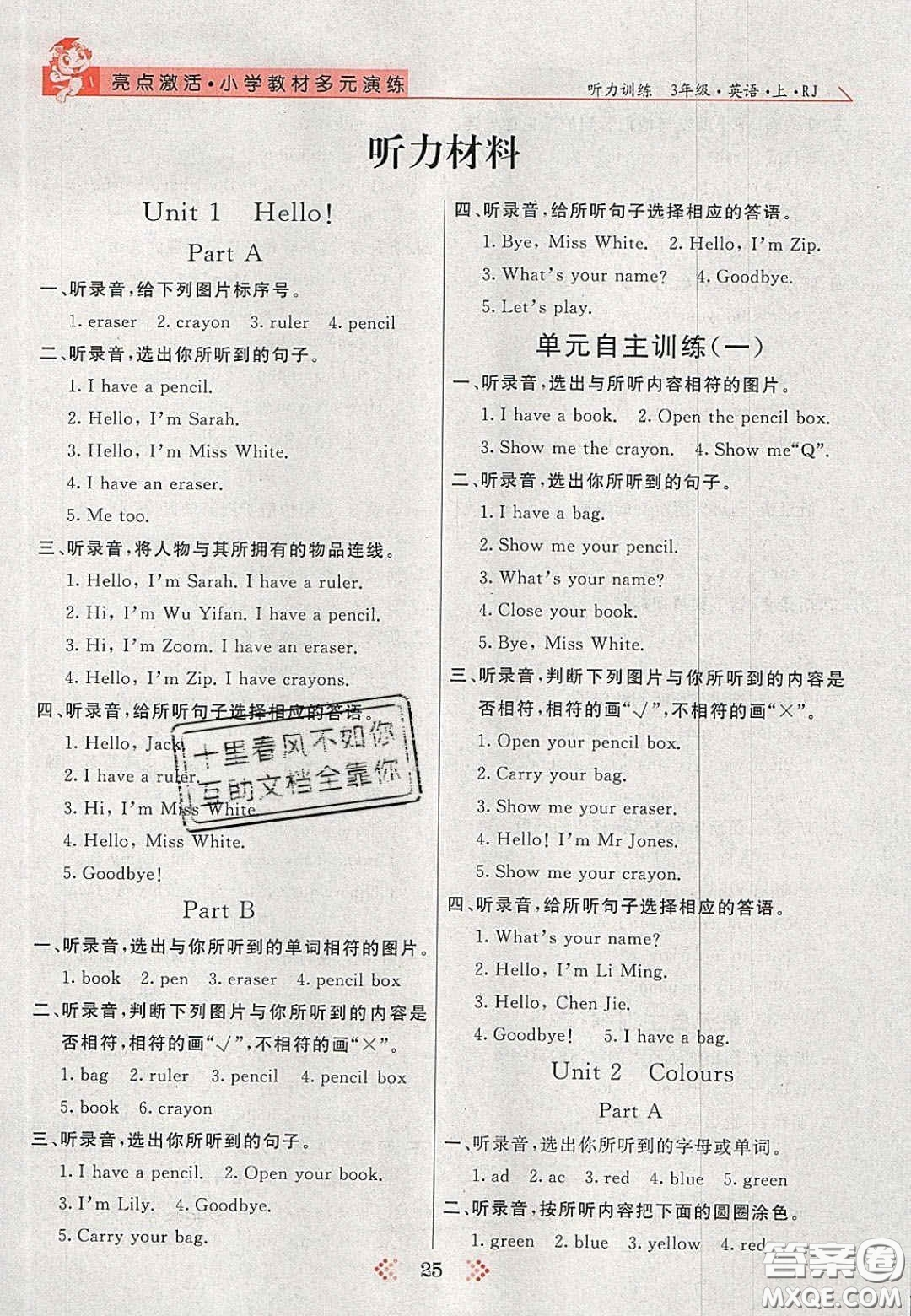 2020年亮點(diǎn)激活小學(xué)教材多元演練三年級(jí)英語上冊(cè)人教版答案