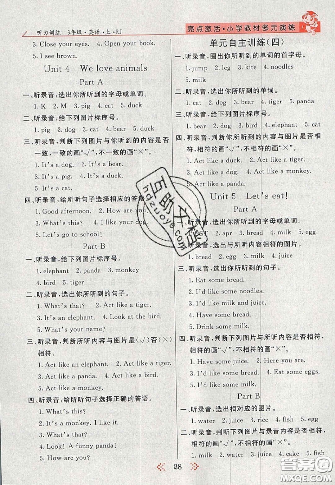 2020年亮點(diǎn)激活小學(xué)教材多元演練三年級(jí)英語上冊(cè)人教版答案