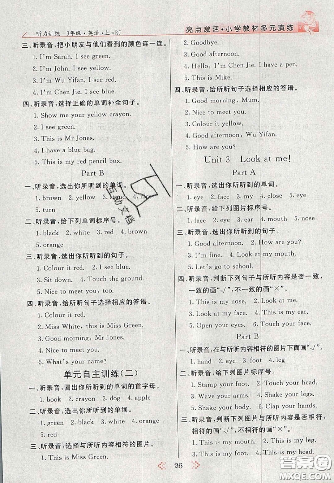 2020年亮點(diǎn)激活小學(xué)教材多元演練三年級(jí)英語上冊(cè)人教版答案