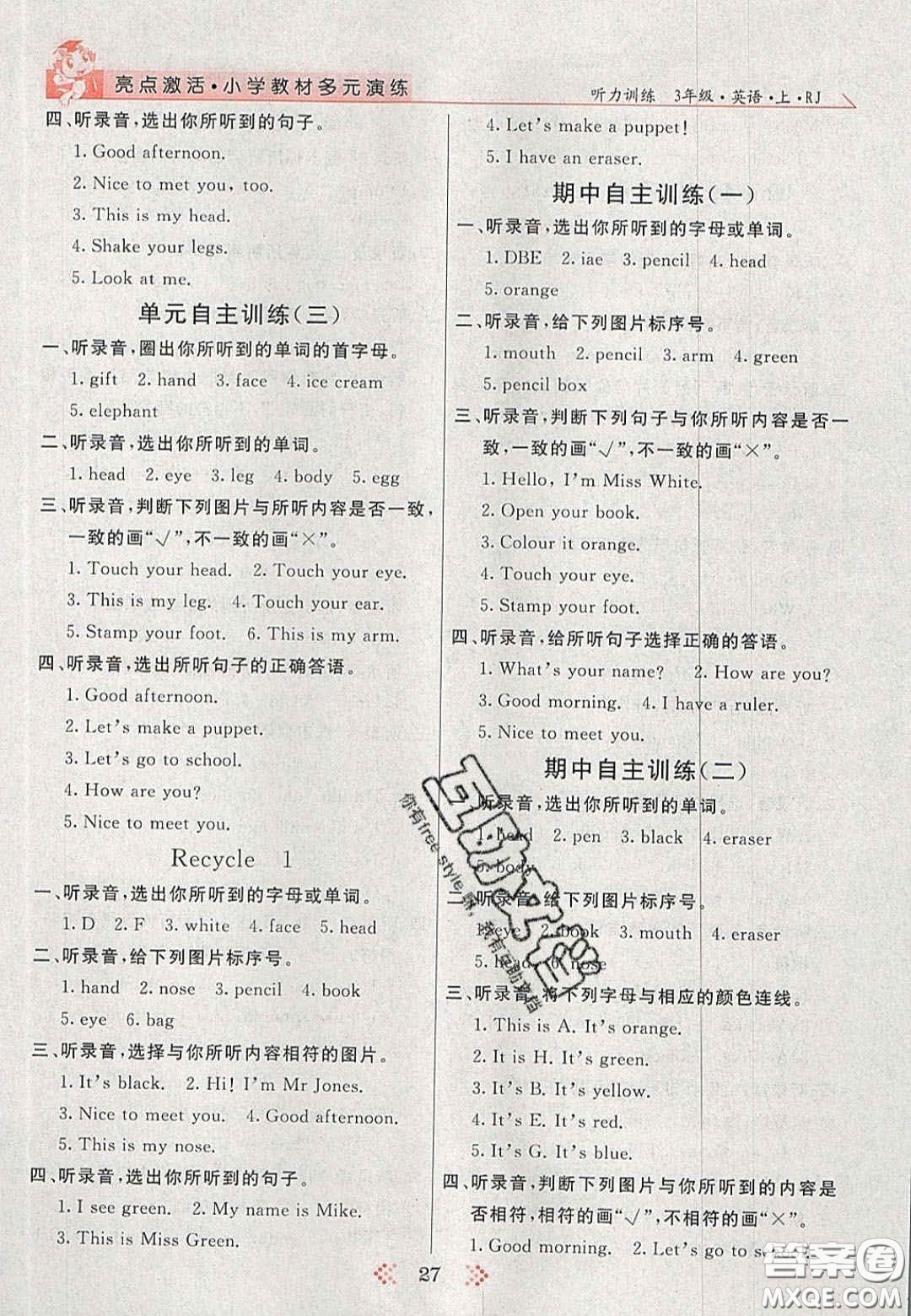 2020年亮點(diǎn)激活小學(xué)教材多元演練三年級(jí)英語上冊(cè)人教版答案
