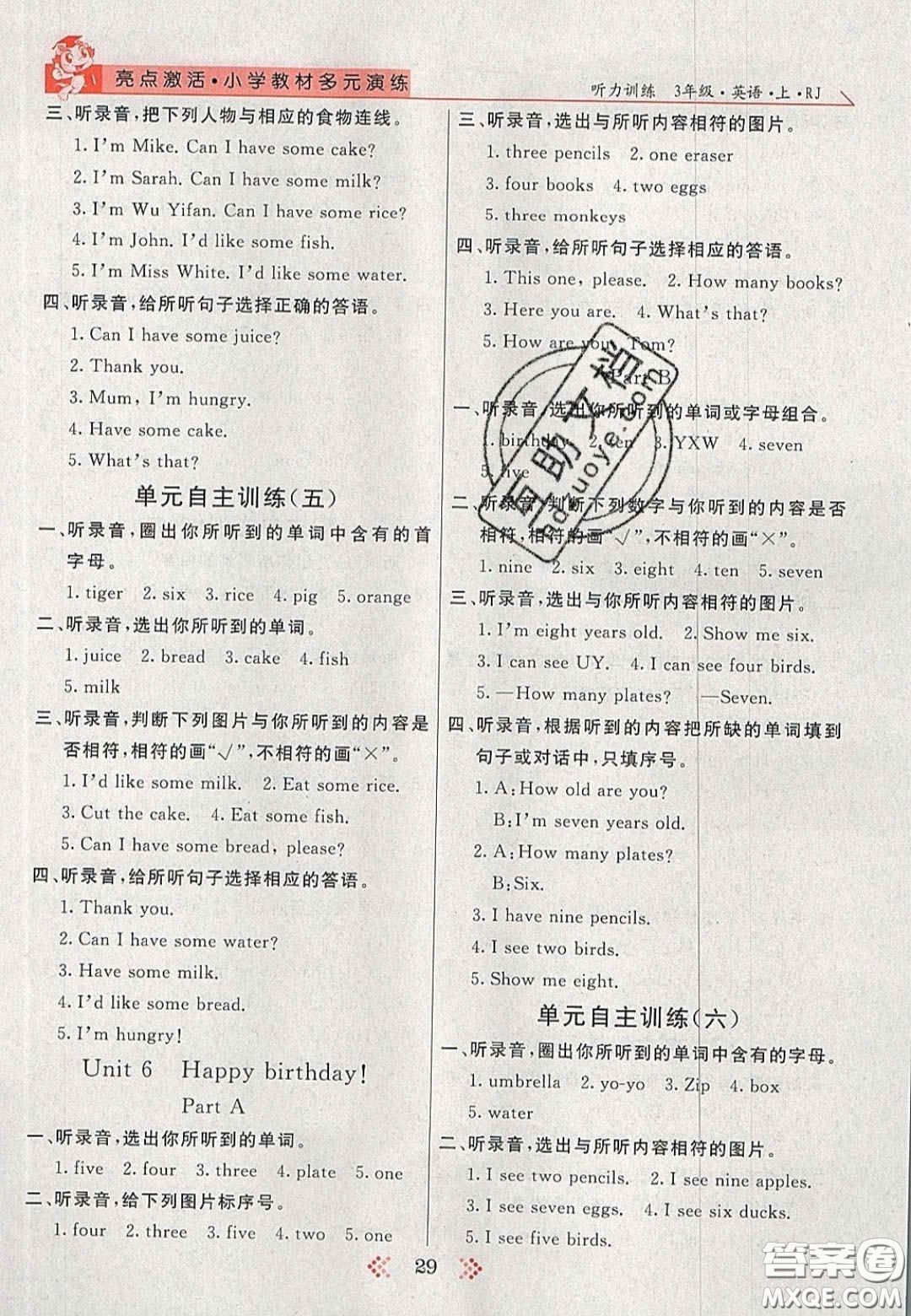 2020年亮點(diǎn)激活小學(xué)教材多元演練三年級(jí)英語上冊(cè)人教版答案