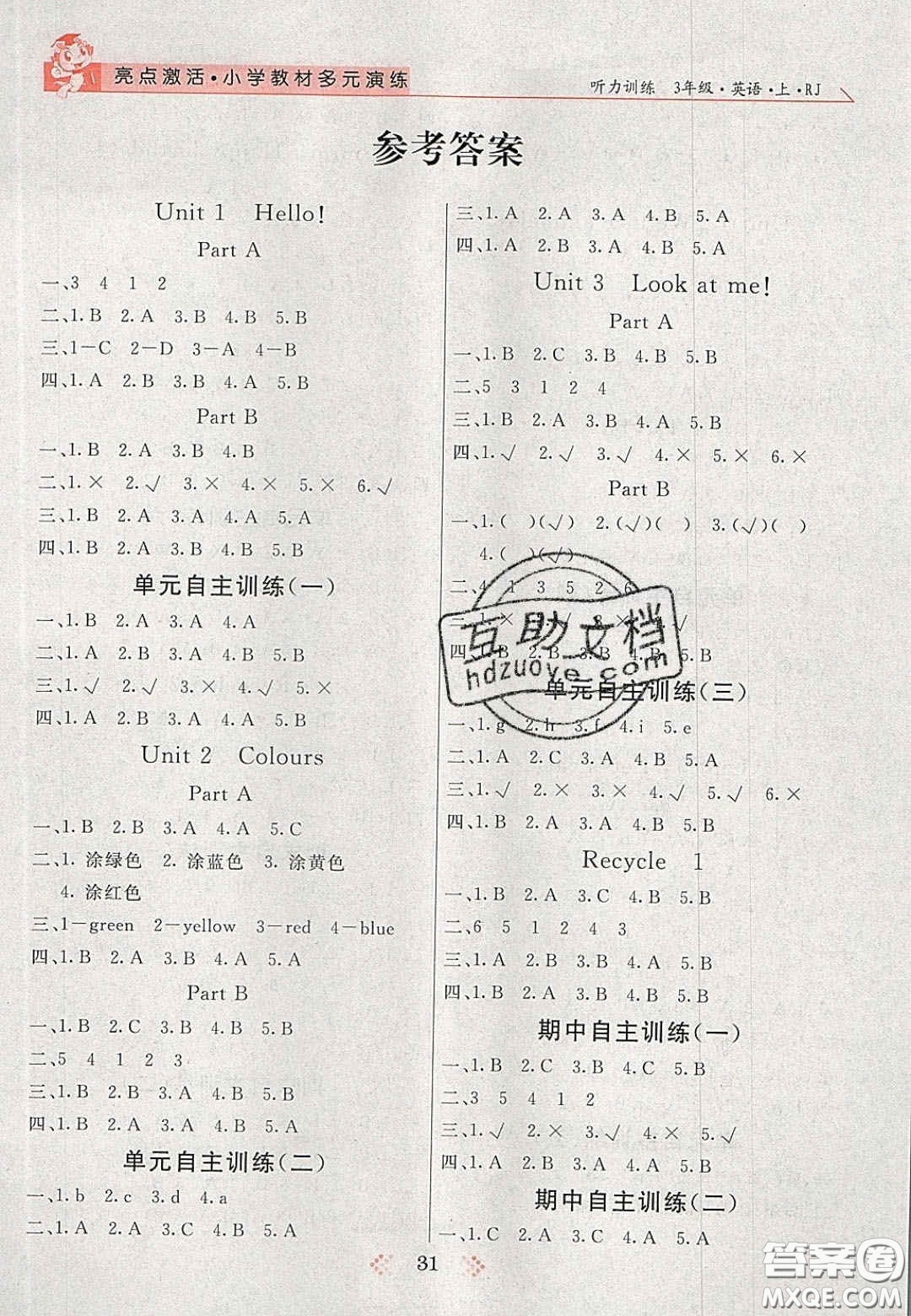 2020年亮點(diǎn)激活小學(xué)教材多元演練三年級(jí)英語上冊(cè)人教版答案