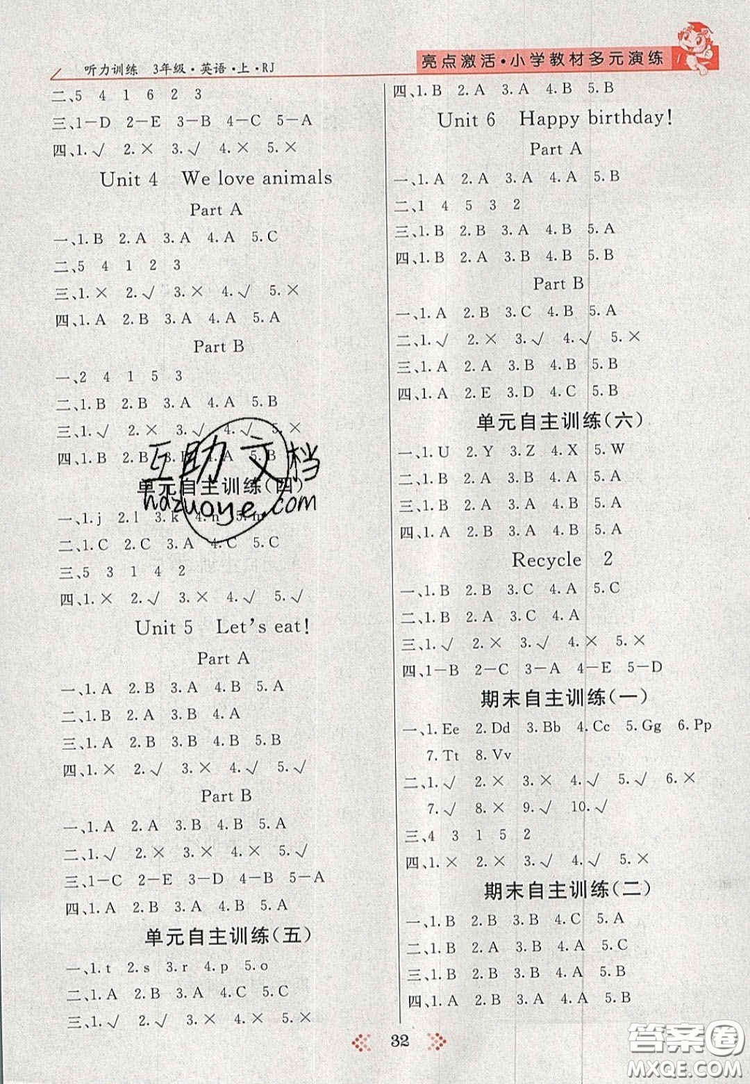2020年亮點(diǎn)激活小學(xué)教材多元演練三年級(jí)英語上冊(cè)人教版答案