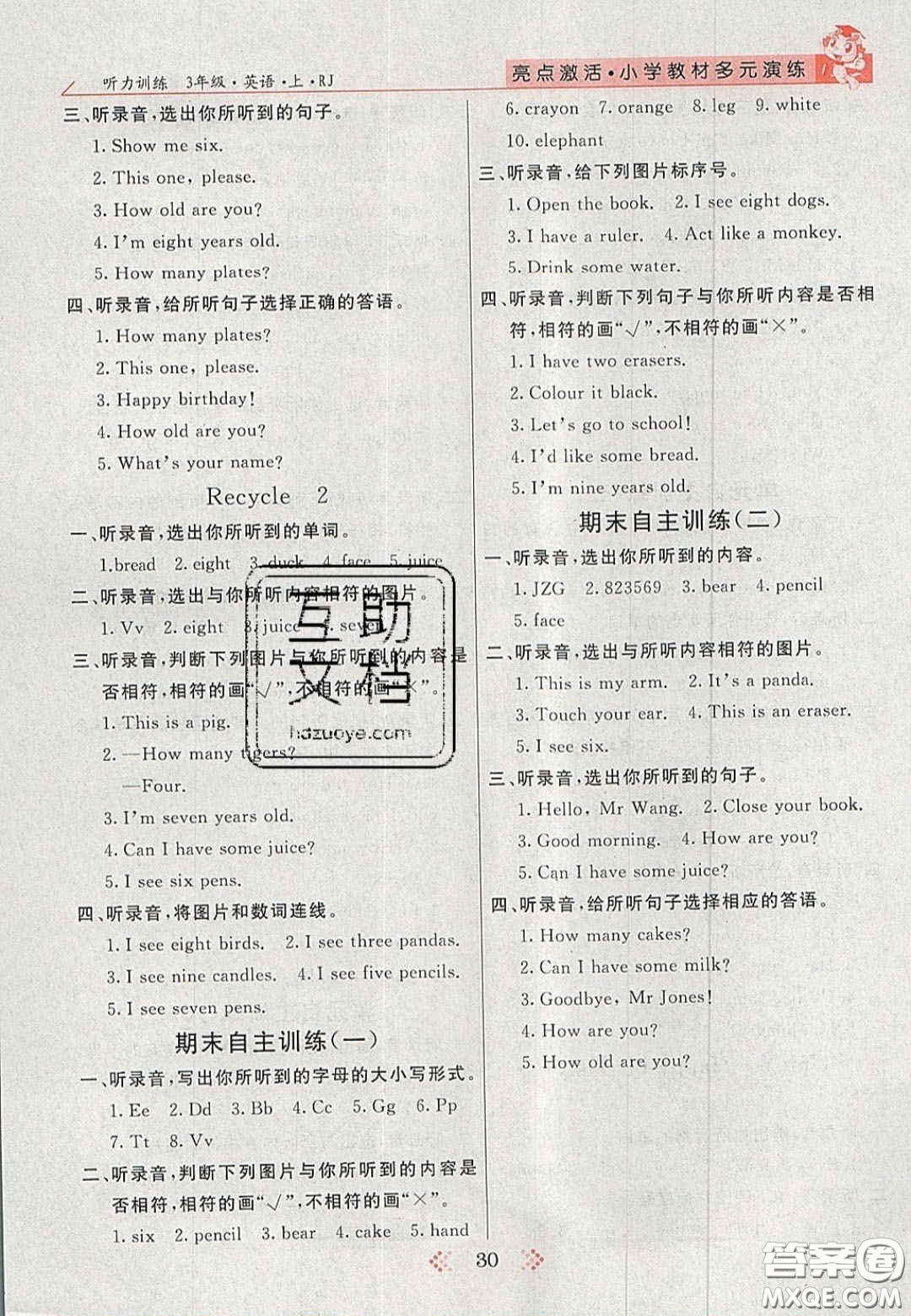 2020年亮點(diǎn)激活小學(xué)教材多元演練三年級(jí)英語上冊(cè)人教版答案