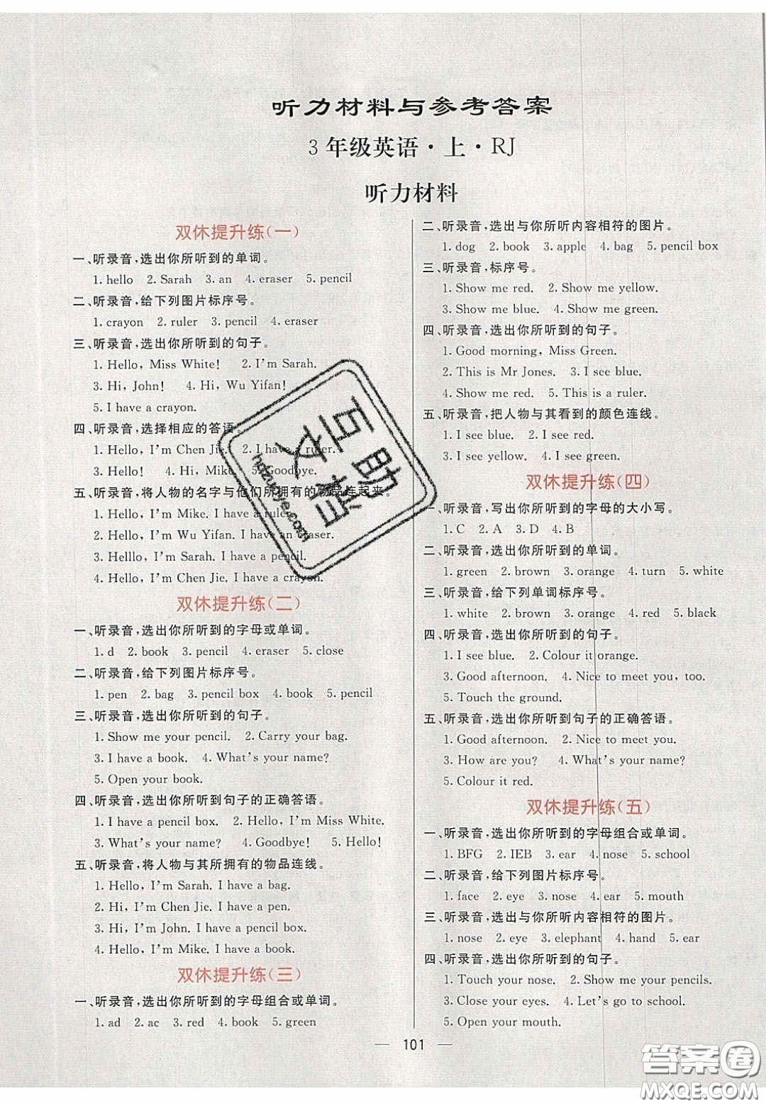 2020年亮點(diǎn)激活小學(xué)教材多元演練三年級(jí)英語上冊(cè)人教版答案