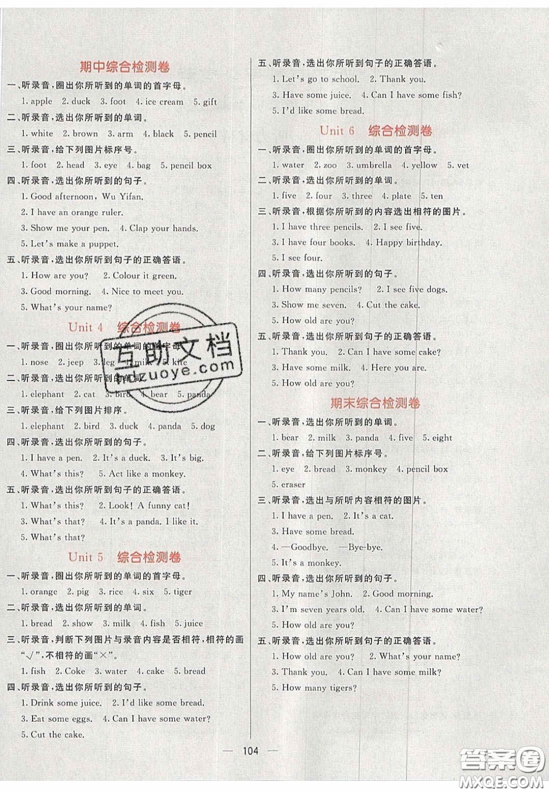 2020年亮點(diǎn)激活小學(xué)教材多元演練三年級(jí)英語上冊(cè)人教版答案