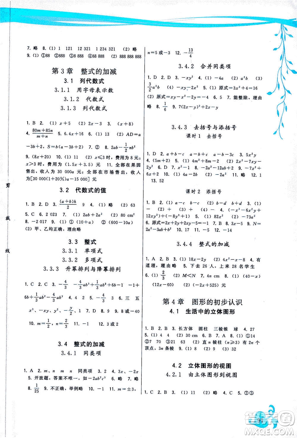 福建人民出版社2020年頂尖課課練數(shù)學七年級上冊華師大版答案